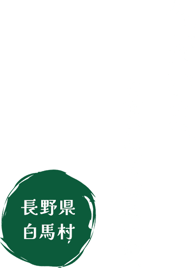 ただいま、と言いたくなる一軒。